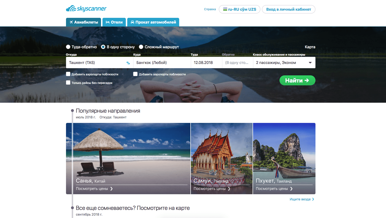 Skyscanner
